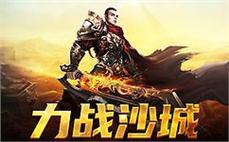 热血传奇sf，兄弟并肩作战，再续昔日荣耀